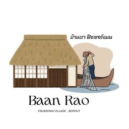 บ้านเรา ฟิชเชอร์แมน