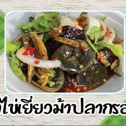 ร้านยำยายเขียวยำตามสั่ง
