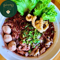 ก๋วยเตี๋ยวน้ำตก   ( หมูสด ตับ ลูกชิ้น )
