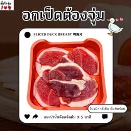อกเป็ดสไลด์