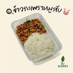 ใบกะเพรา