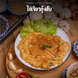 ไข่เจียวกุ้งสับ