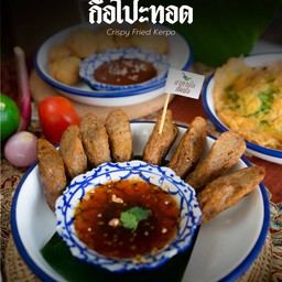 กือโป๊ะ