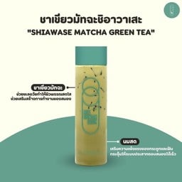 ชาเขียวมัทฉะ ชิอาวาสะ