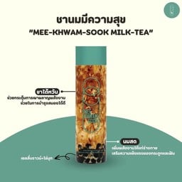 ชานม มีความสุข