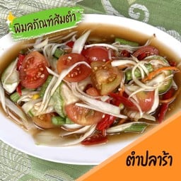 ตำปลาร้า