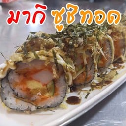 แซ่บซูชิ ซูชิทอดฟิวชั่น ไม่มีสาขา