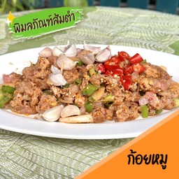 ก้อยหมู