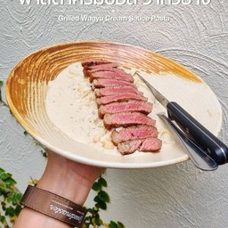 เฟตตูชินีวากิวย่างครีมซอสทรัฟเฟิล