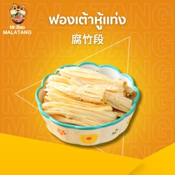 ฟองเต้าหู้แท่ง 腐竹段