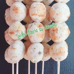 ลูกชิ้นไก่สาหร่าย