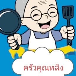 ครัวคุณหลิง