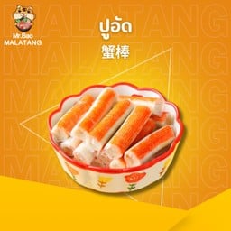 ปูอัด 蟹棒