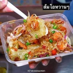 ส้มโอทรงเครื่อง