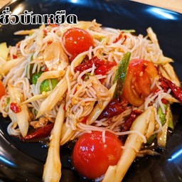 ตำซั่ว