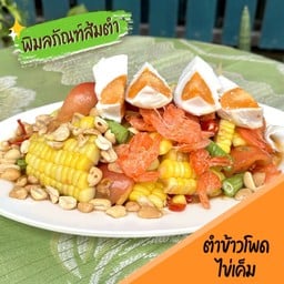 ตำข้าวโพดไข่เค็ม