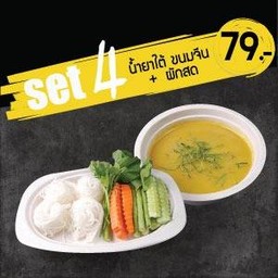 SET 4  ขนมจีนน้ำยาใต้ + ผักสด