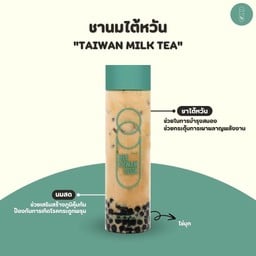 ชานม ไต้หวัน