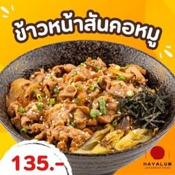 ข้าวหน้าสันคอหมู