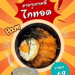 TO-E’-YO หอพัก(โต&ตั้น)