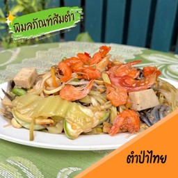 ตำป่าไทย