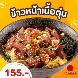 ข้าวหน้าเนื้อตุ๋น