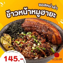 ข้าวหน้าหมูฮายะ ซอสหมาล่า