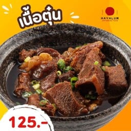 เนื้อตุ๋น