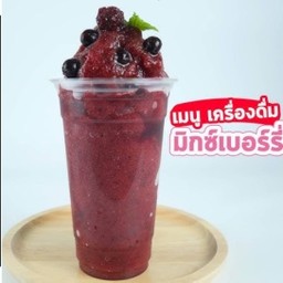 มิกซ์เบอรี่ปั่น MixBerry