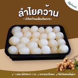 ลำไย