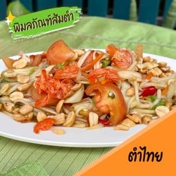 ตำไทย