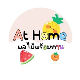 At Home ผลไม้พร้อมทาน