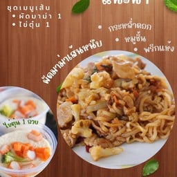 ไข่ตุ๋นคลีน เพื่อสุขภาพ ไข่ตุ๋นทรงเครื่อง แม่ริม เชียงใหม่