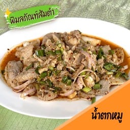 น้ำตกหมู