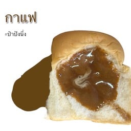 ป๋านมเหนียว ปัง นึ่ง