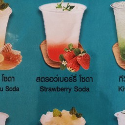 สตอเบอรี่โซดา