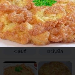 ไข่เจียวธรรมดา