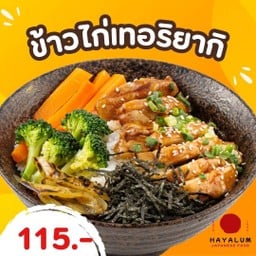 ข้าวหน้าไก่เทอริยากิ