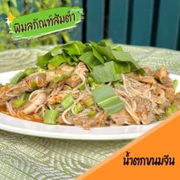 น้ำตกขนมจีน