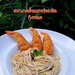 สปาเกตตี้ซอสทรัฟเฟิล กุ้งทอด