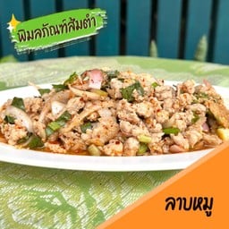 ลาบหมู