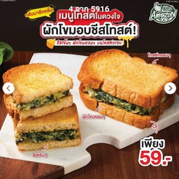 ผักโขมอบชีสโทสต์