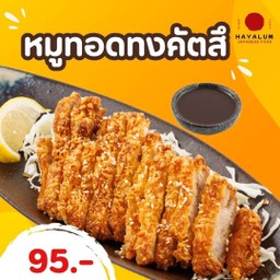 หมูทอดทงคัตสึ