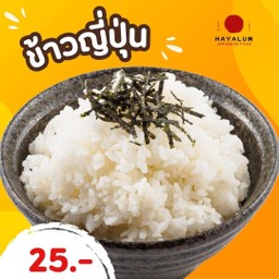 ข้าวญี่ปุ่น