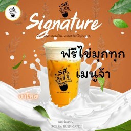 ✨️ฟรีไข่มุก✨️ชากาแฟ รสระรื่นคาเฟ่✨️ เขาตาโล