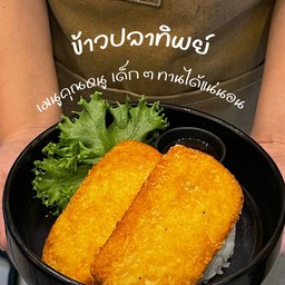 ข้าวหน้าปลาทิพย์