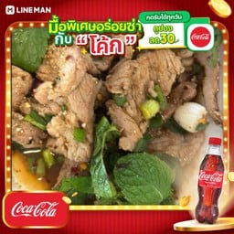 [อร่อยซ่ากับโค้ก] น้ำตกหมู+โค้กขวดออริจินัล