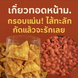 เกี๊ยวทอดหน้า ม.ศรีปทุม