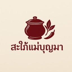 สะใภ้แม่บุญมา
