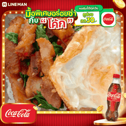 [อร่อยซ่ากับโค้ก] กะเพราหมูกรอบราดข้าว+ไข่ดาว + โค้ก (เล็ก)